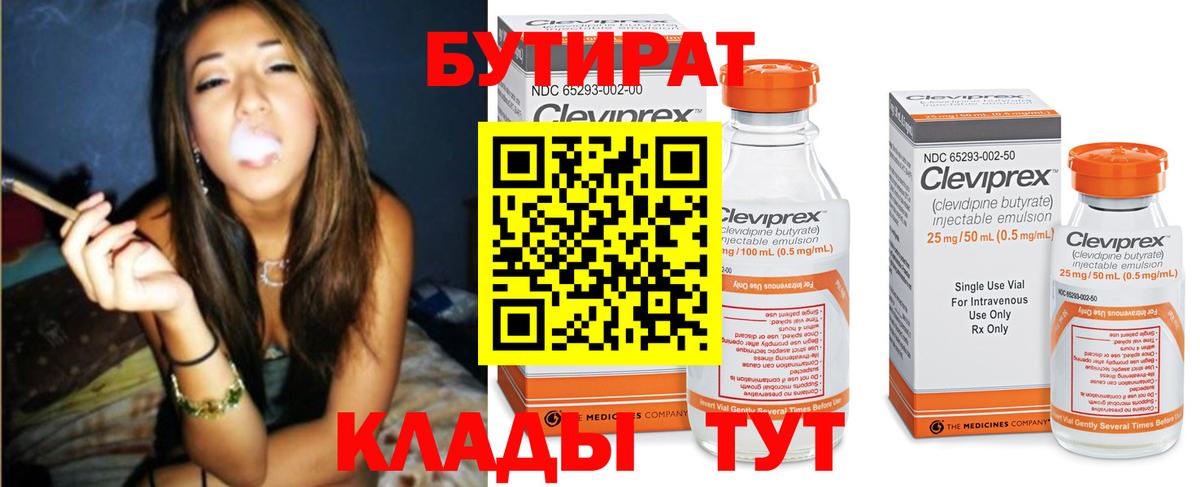 Бутират оксибутират Бугуруслан