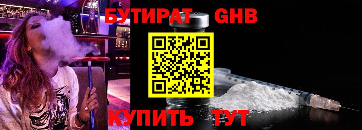 Бугуруслан  БУТИРАТ Butirat  Вход с VPN 