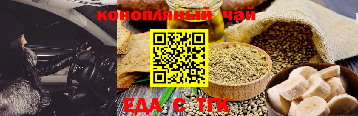 Еда ТГК конопля  Вход с VPN  Бугуруслан 