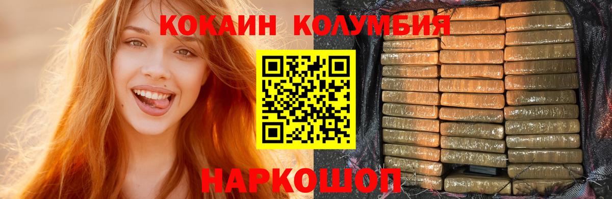 Кокаин Колумбийский  Кокаин  Бугуруслан  Вход с VPN 