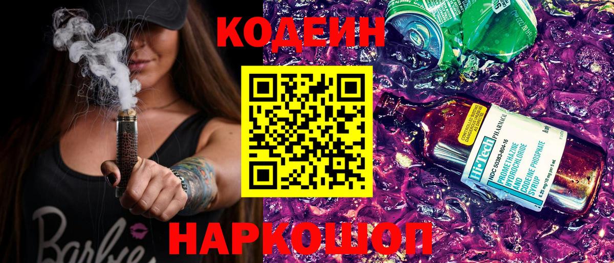 Codein Purple Drank  Вход с VPN  Бугуруслан 