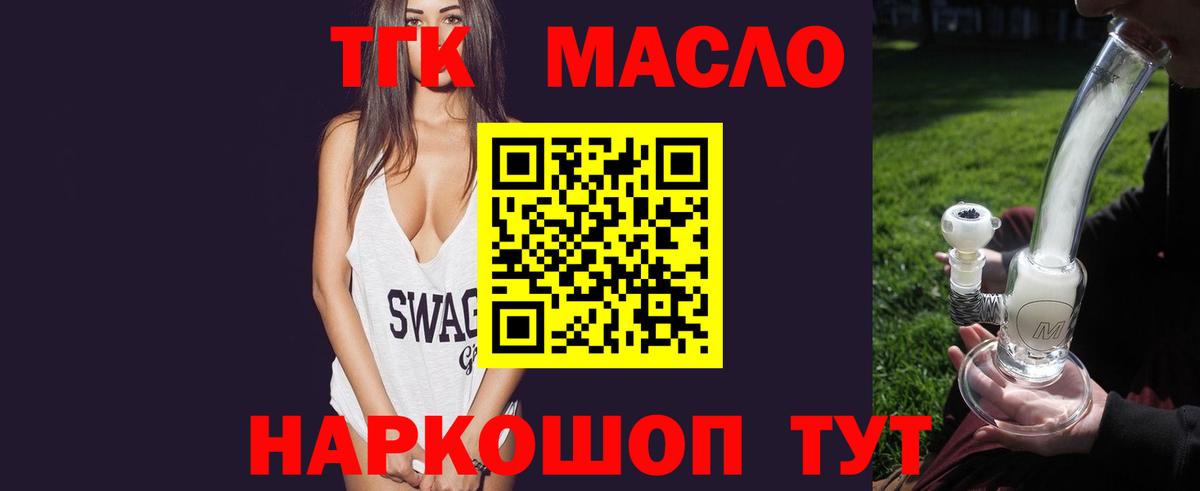 Дистиллят ТГК вейп с тгк Бугуруслан